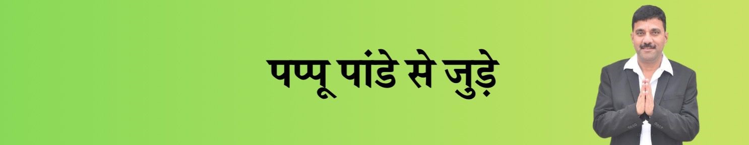 Pappu Pandey